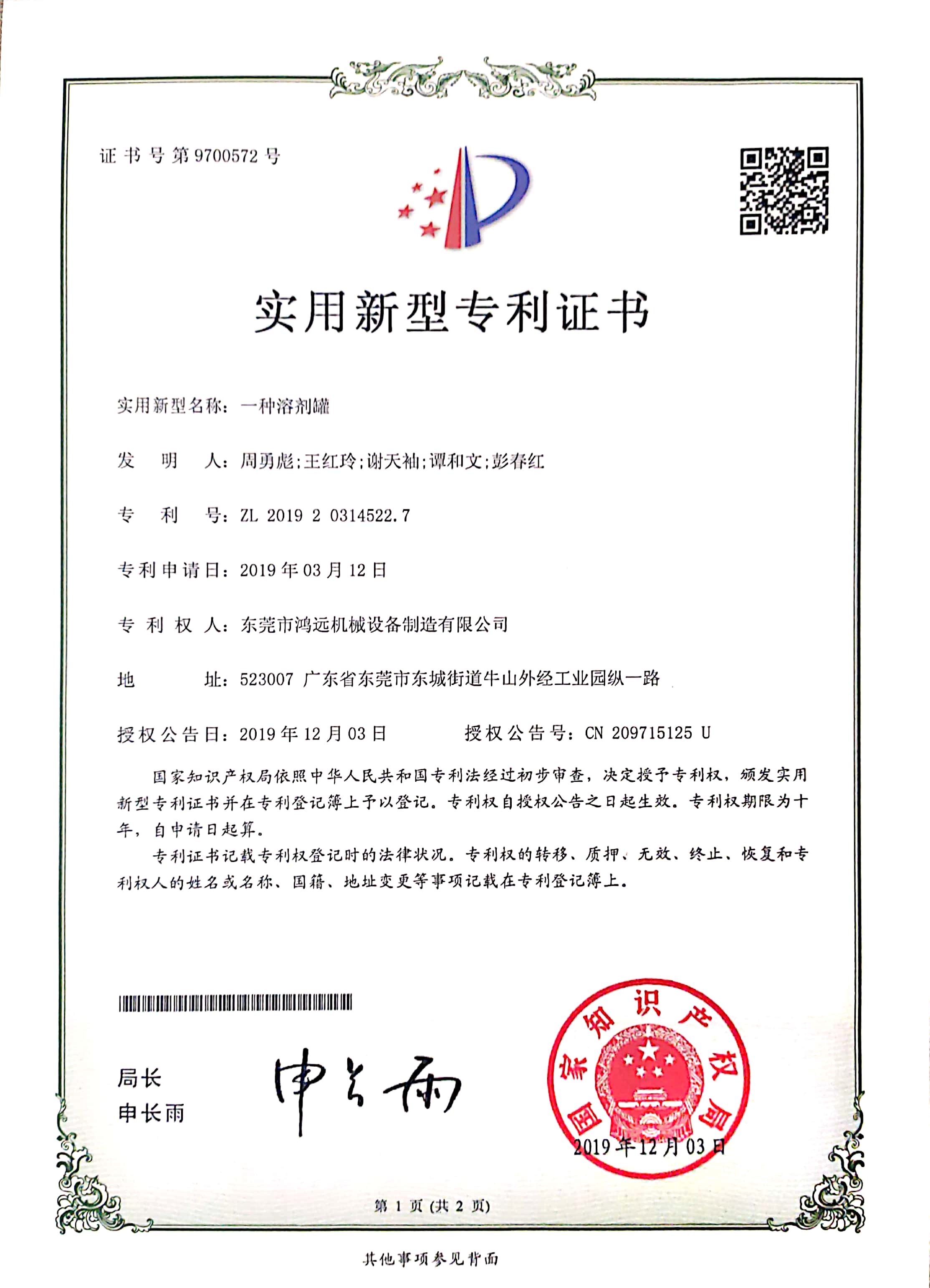 一種溶劑罐